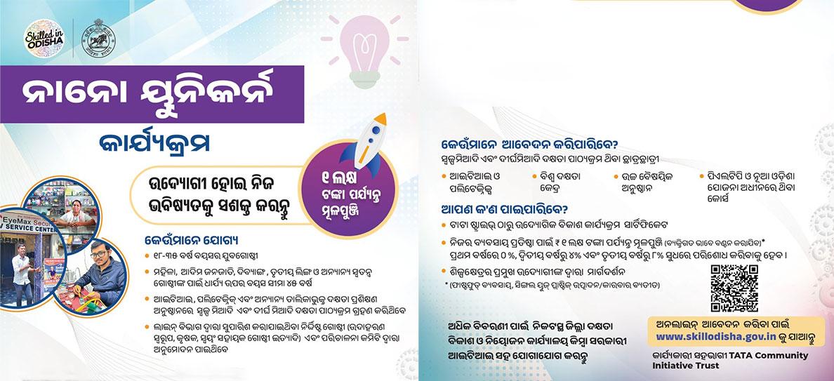 ନାନୋ ୟୁନିକର୍ନ କାର୍ଯ୍ୟକ୍ରମ 